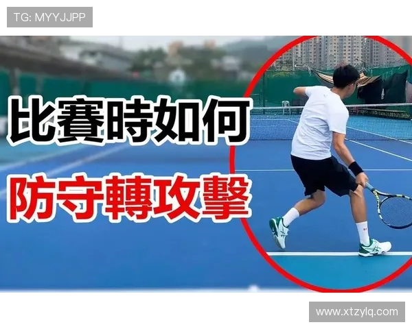 武汉网球队区域防守策略解析与深度剖析网球战术的奥秘 武汉网球队区域防守策略解析与深度剖析网球战术的奥秘